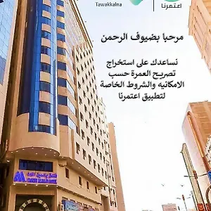  Hotel Yasmin Al Majd Saudi Arabia